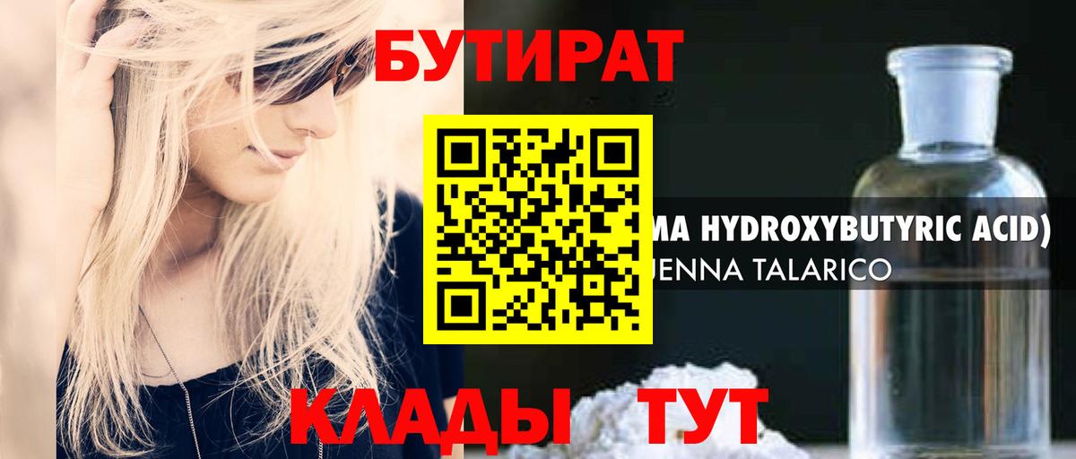 Ярославль  БУТИРАТ BDO 33%  Бутират  Вход с VPN 
