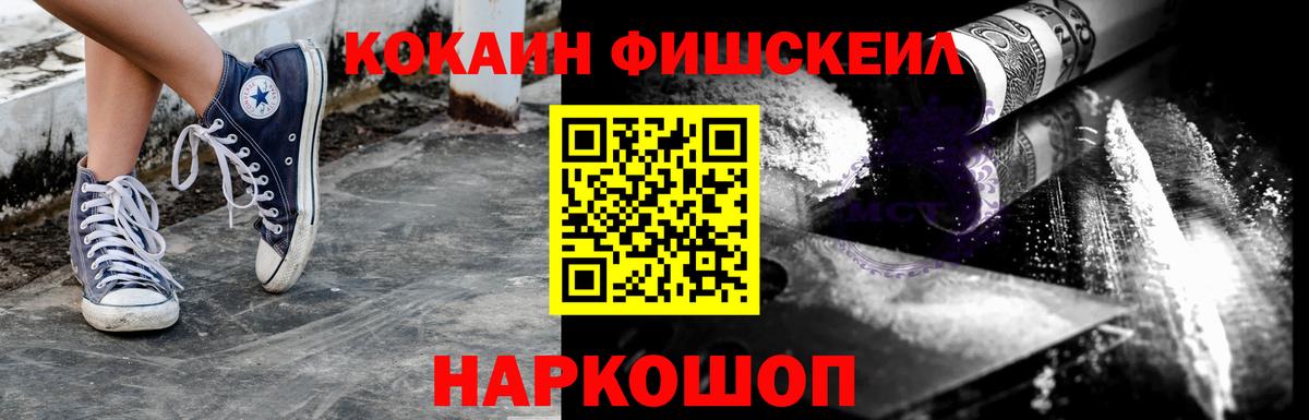 КОКАИН FishScale  Cocaine Эквадор  Cocaine  Вход с VPN  Ярославль 
