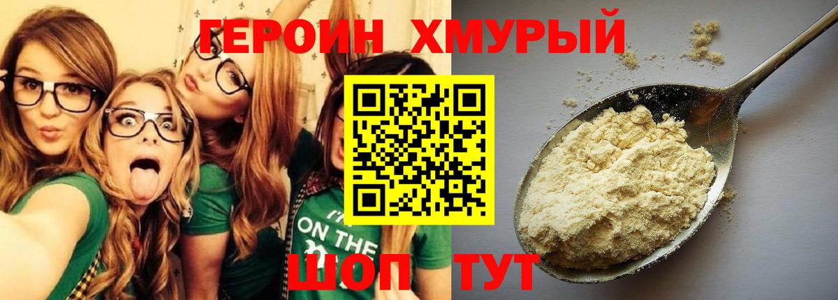 Героин хмурый Ярославль
