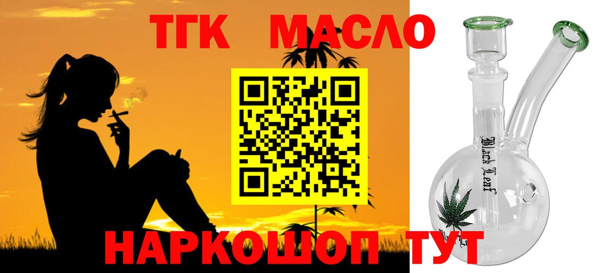 ТГК концентрат  Вход с VPN  Ярославль 